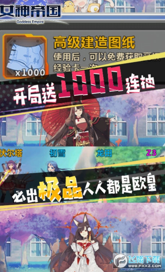 女神帝国送2696充值(图2)