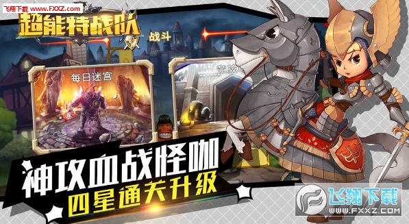 超能特战队内购特别版下载(图2)
