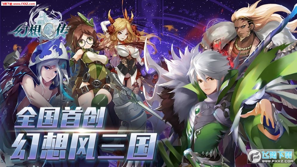 幻想Q传官方手游(图2)