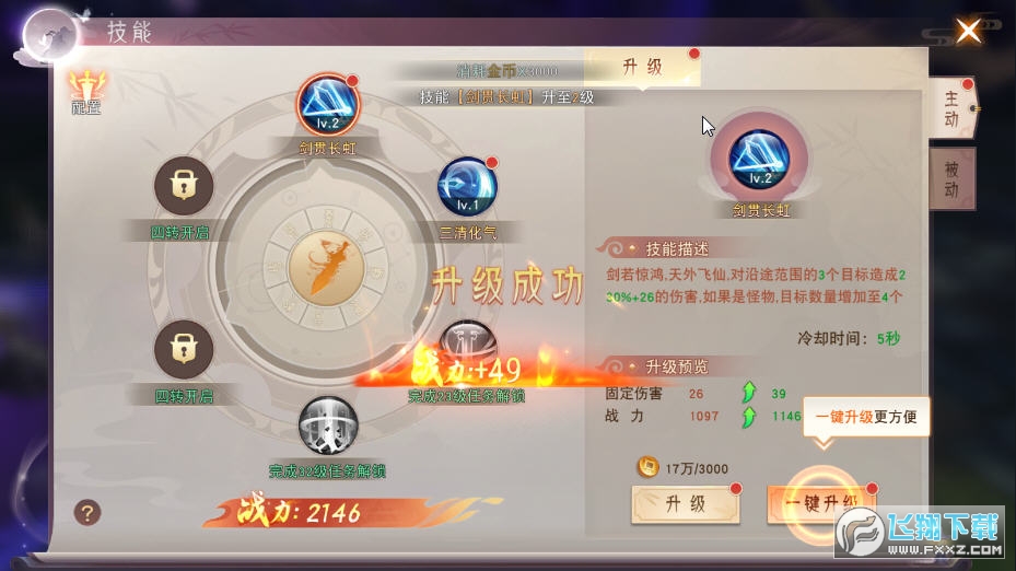 诛仙神域特别版下载(图2)