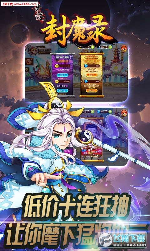 奇迹封魔录无限钻石BT版(图2)