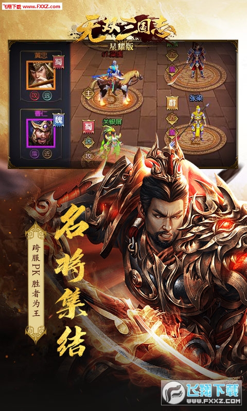 无双三国志星耀版(图4)
