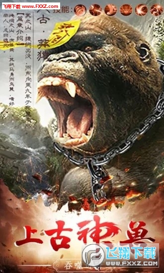 纵剑仙界异兽录BT手游(图1)