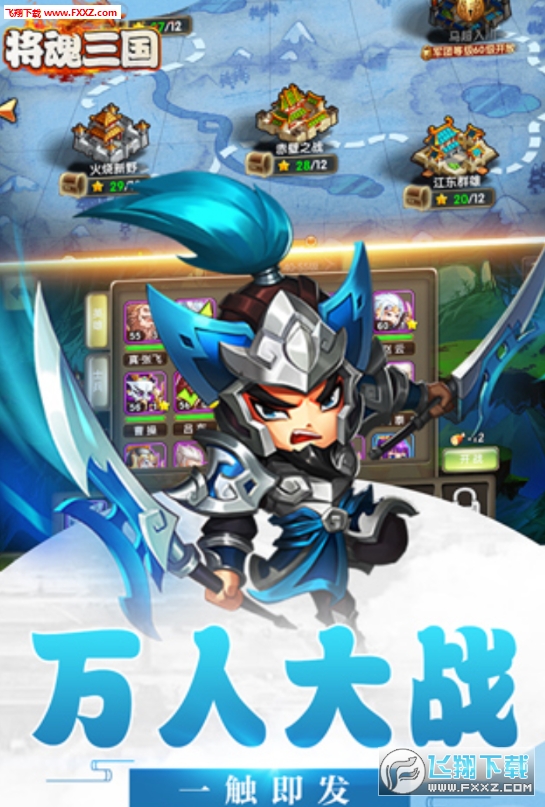 将混三国超变至尊版(图2)
