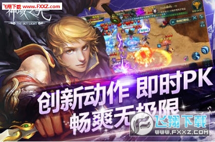 神域之光2安卓版(图2)