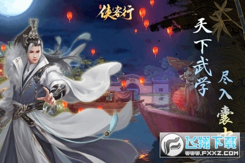 侠客行手游正式版(图3)