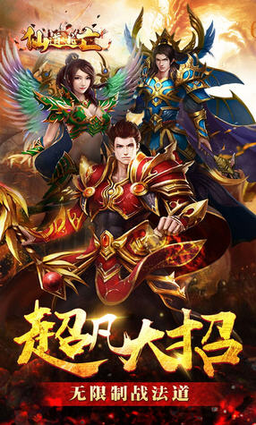 仙道逃亡BT永久vipGM版(图2)