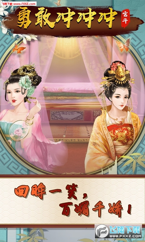 勇敢冲冲冲满v手游(图2)