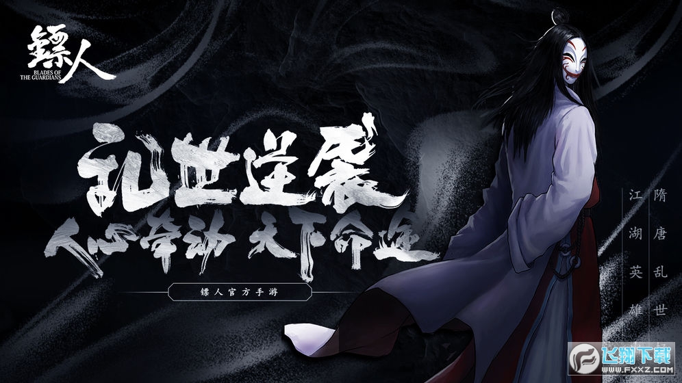 镖人手游内购特别版(图1)