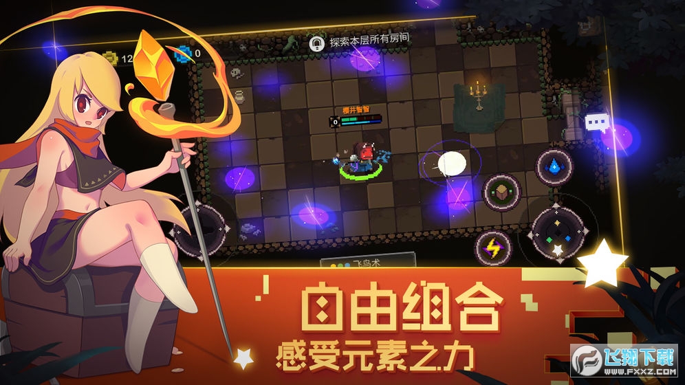 元素地牢无需登录最新版(图3)