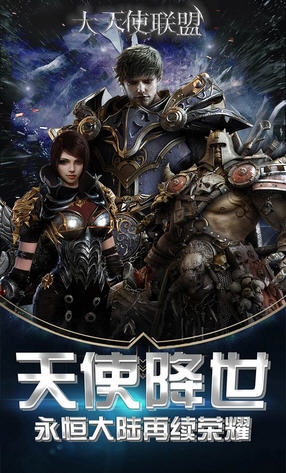 大天使联盟BT版手游(图3)