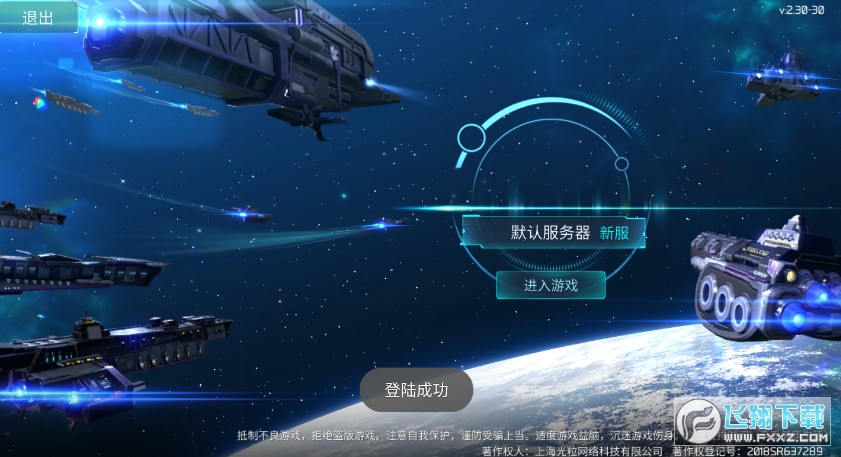 天途不朽星河安卓版(图3)