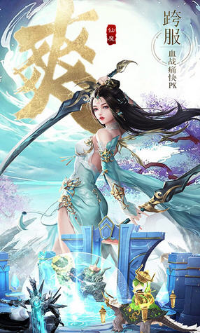 仙魔战场果盘版(图1)