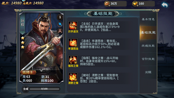 三国传说官方版(图4)