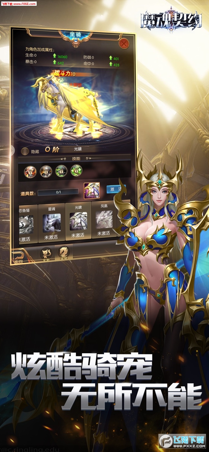 魔魂契约bt版(图3)
