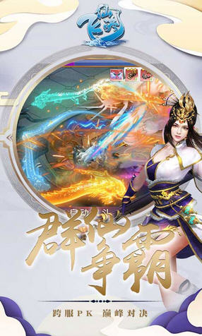 飞仙诀折扣端(图1)