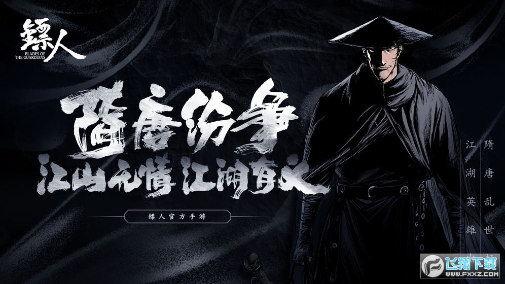 镖人手游内购特别版(图3)