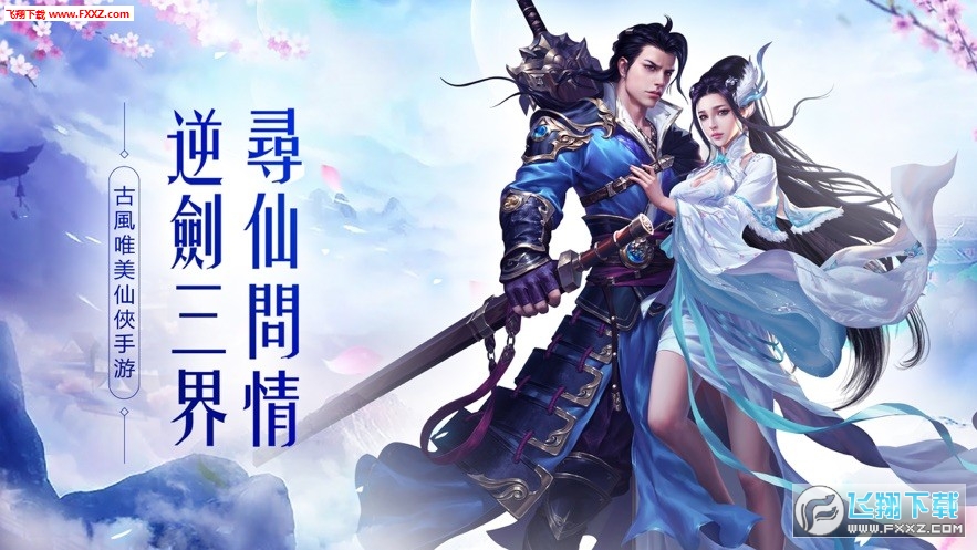 一剑飞仙GM特权版(图1)