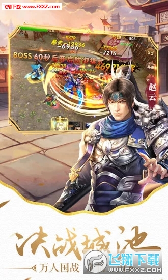 点将三国限时免费版(图3)