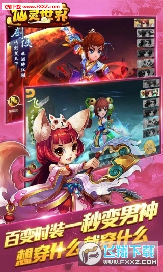 仙灵物语平民充值折扣版(图1)