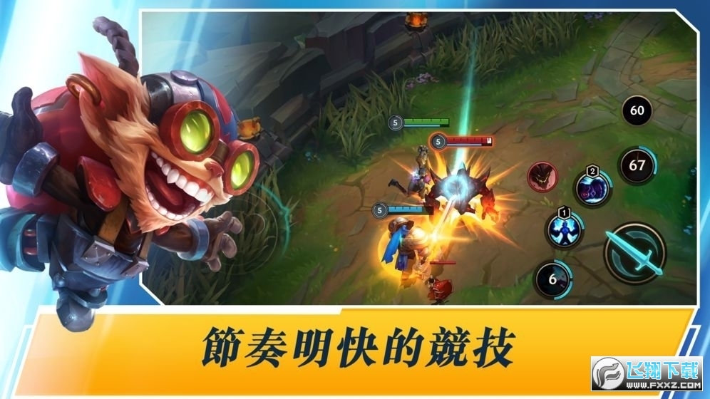英雄联盟手游国服官方版(图1)
