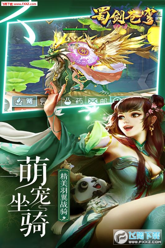 蜀剑苍穹全新版本(图1)