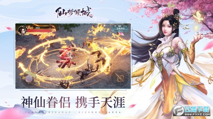 仙梦倾城红包版(图3)