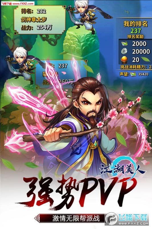 江湖美人红颜特别版(图2)