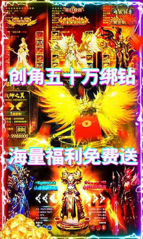 诸神国度送万元充值版(图1)