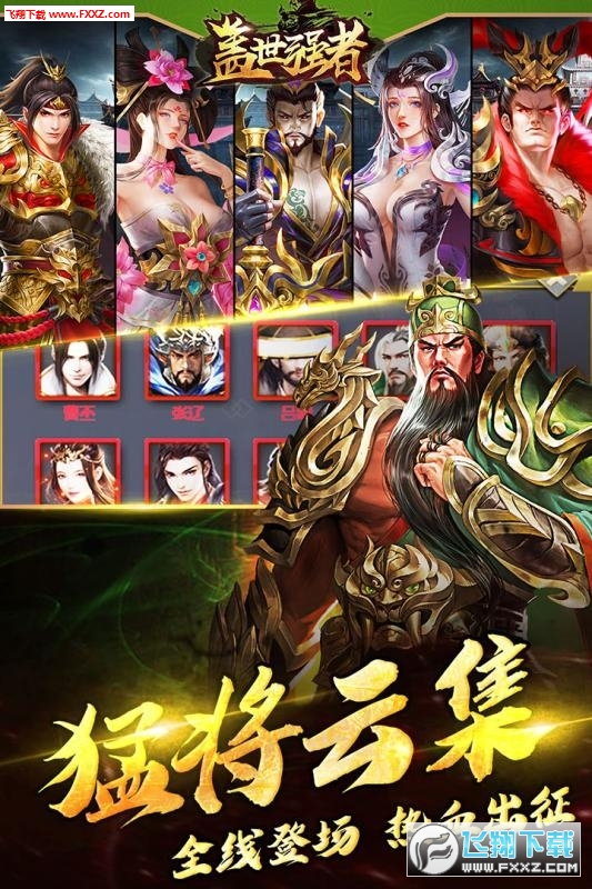 盖世强者神将传满v礼包版(图2)