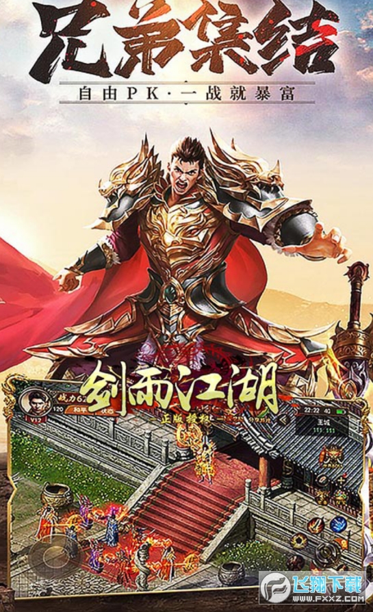 剑雨江湖满V版(图3)