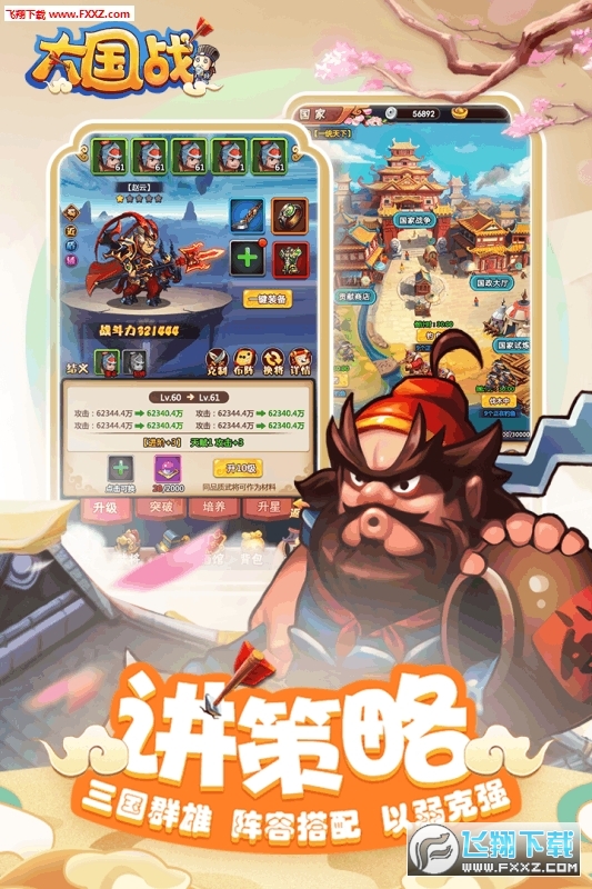 大国战免费礼包版(图2)