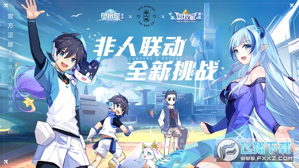 奥拉星非人哉联动版(图1)