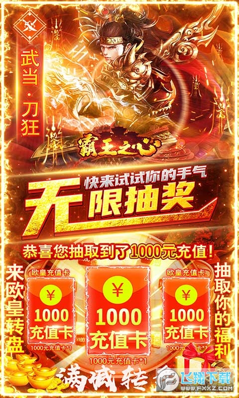 霸王之心送1000元充值(图1)