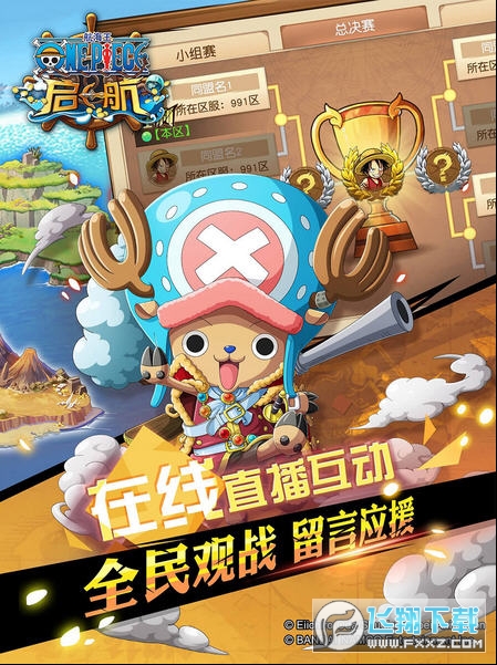 航海王启航上线送V15(图1)