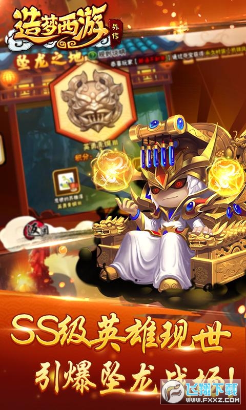 造梦西游外传美化版2021(图1)