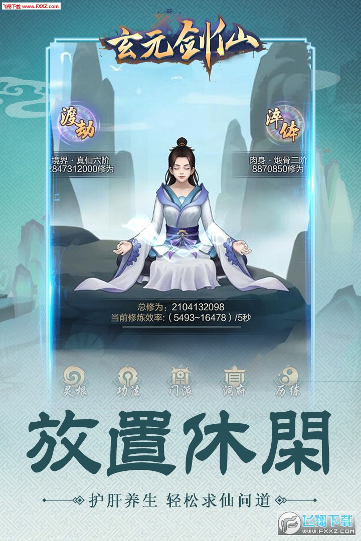 玄元剑仙手游(图3)
