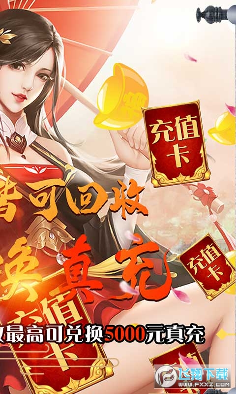 梦幻遮天送5000元真充(图2)