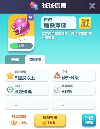 球球英雄uc版(图4)