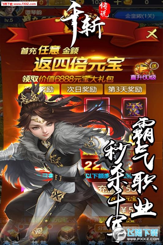千斩传说四倍返利版(图1)