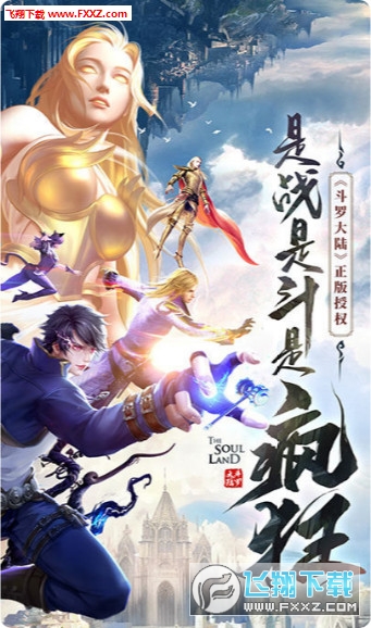 新斗罗单机版手游(图3)