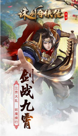 诛剑奇侠传手游礼包码(图1)