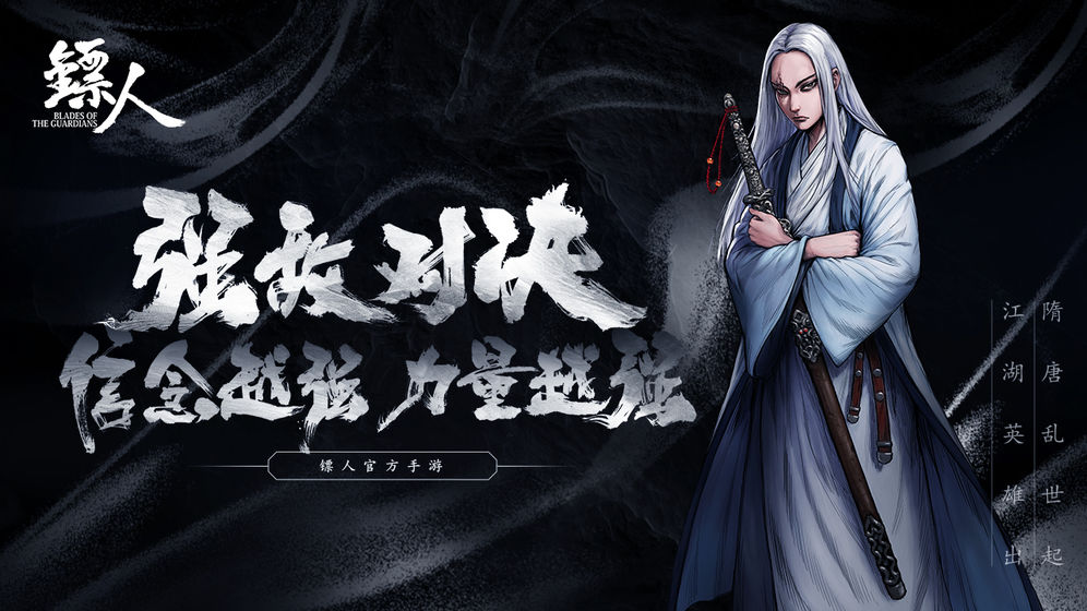 镖人手游内购特别版(图2)
