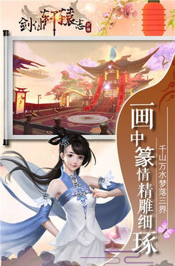 剑仙轩辕志无限元宝变态版(图2)