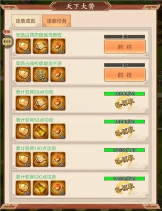 驰骋三国小米渠道服(图2)