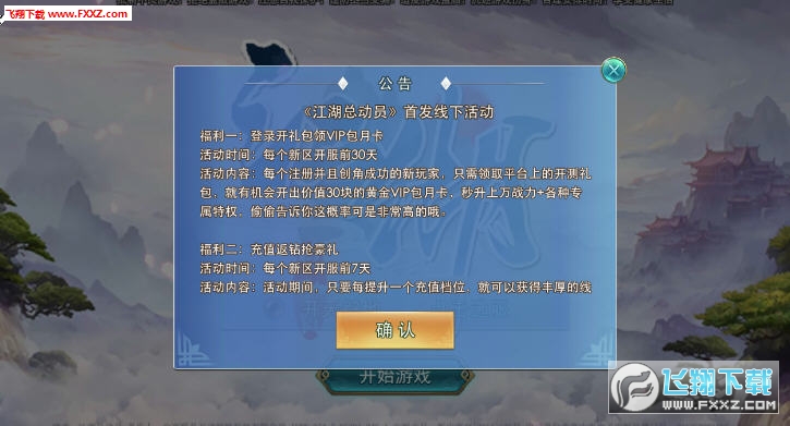 江湖总动员BT变态版(图3)
