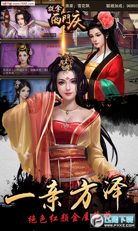 捉拿西门庆一元版(图1)