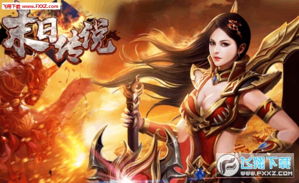 末日传说变态爽玩版(图1)