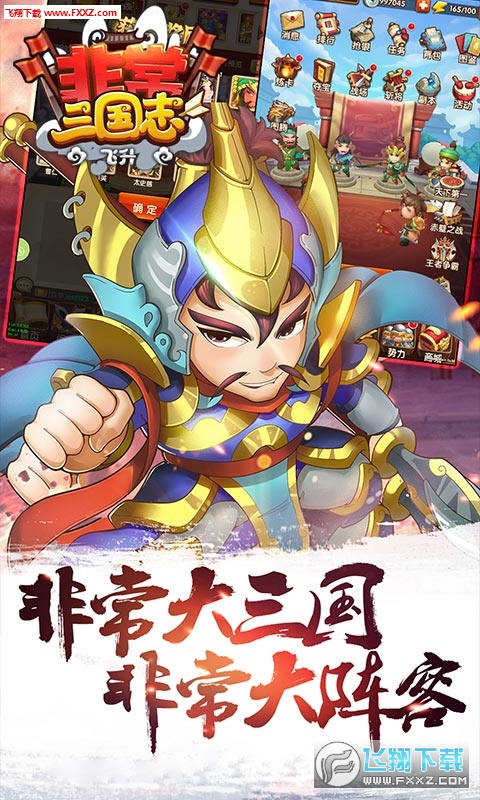非常三国志-BT飞升折扣版(图2)