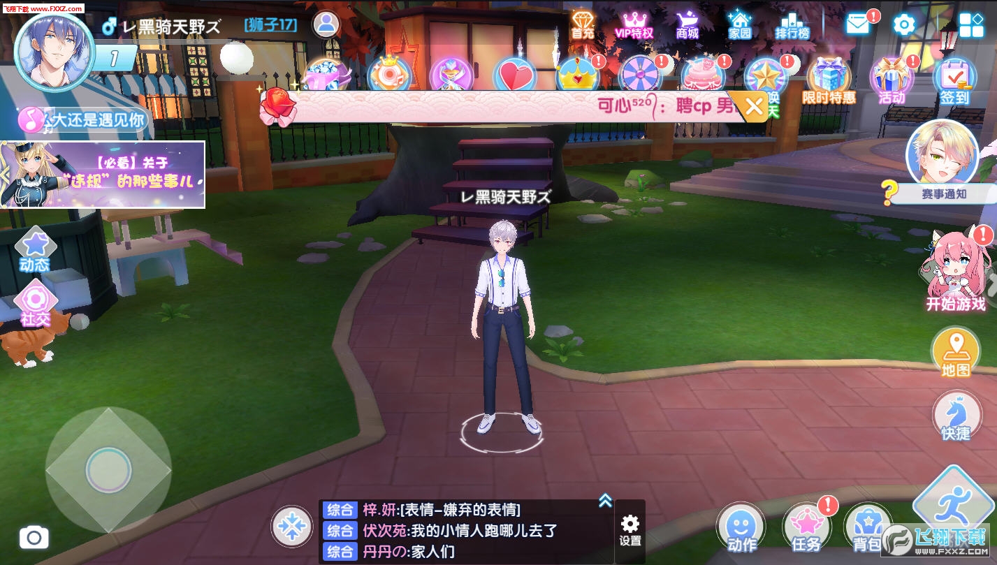 恋舞大师安卓版(图1)